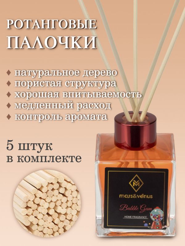 Mars&Venus Bubble Gum аромадиффузор с палочками 120 мл