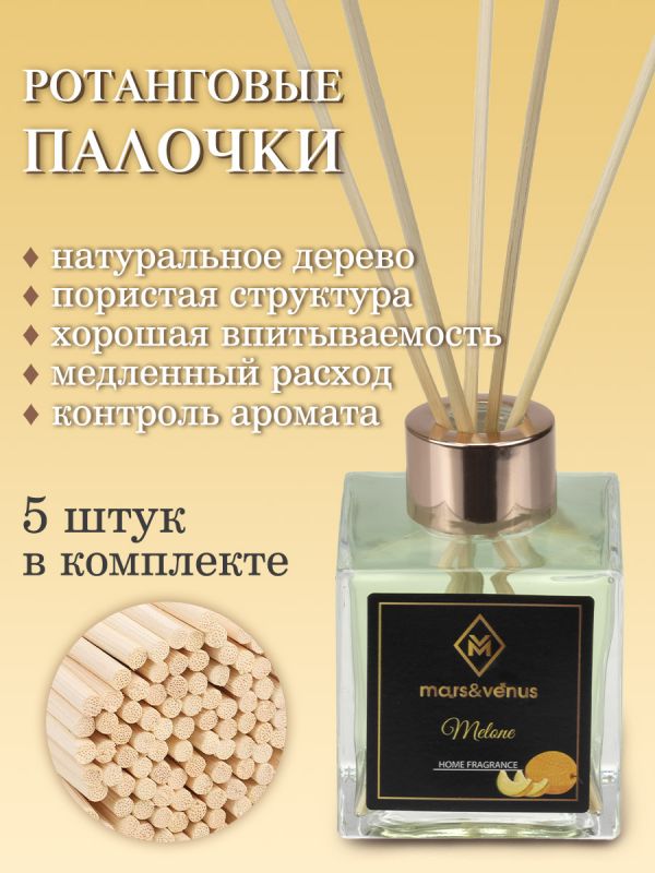 Mars&Venus Melone аромадиффузор с палочками 120 мл