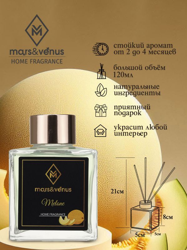 Mars&Venus Melone аромадиффузор с палочками 120 мл