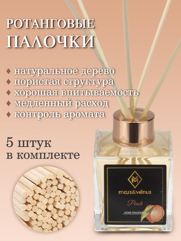 Mars&Venus Peach аромадиффузор с палочками 120 мл