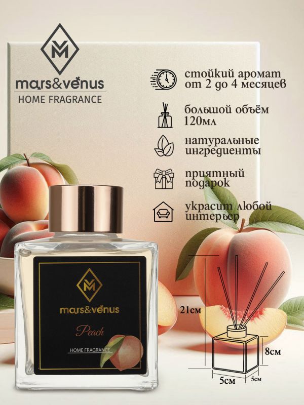 Mars&Venus Peach аромадиффузор с палочками 120 мл