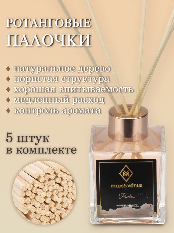 Mars&Venus Pudra аромадиффузор с палочками 120 мл