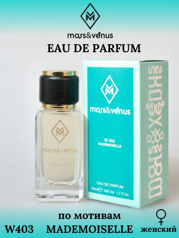 Mars&Venus W403 Mademoiselle парфюмерная вода 50 мл