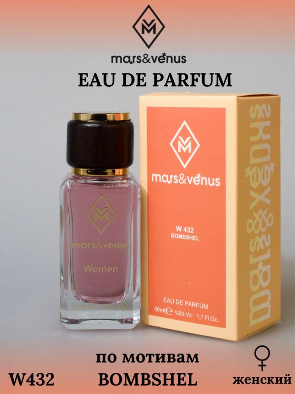 Mars&Venus W432 Bombshel парфюмерная вода 50 мл