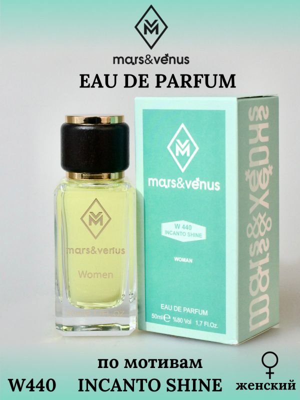 Mars&Venus W440 Incanto Shine парфюмерная вода 50 мл