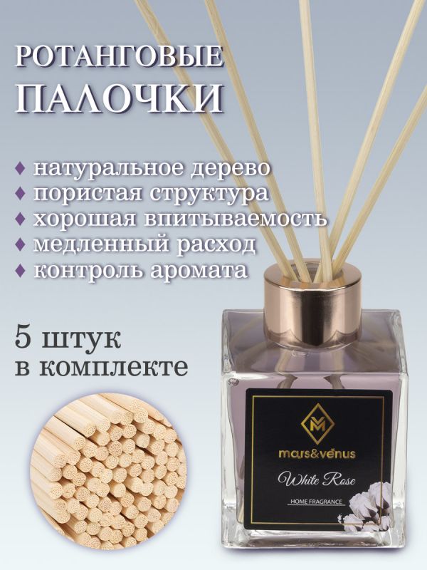Mars&Venus White Rose аромадиффузор с палочками 120 мл