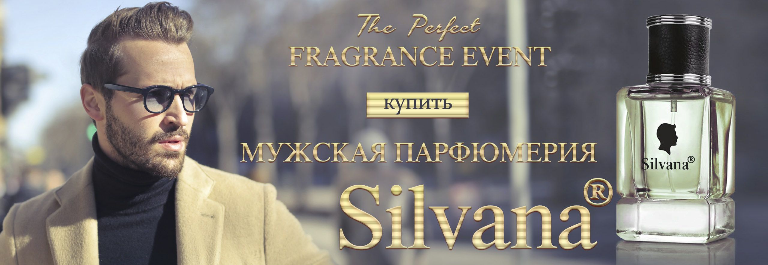 Мужская парфюмерия